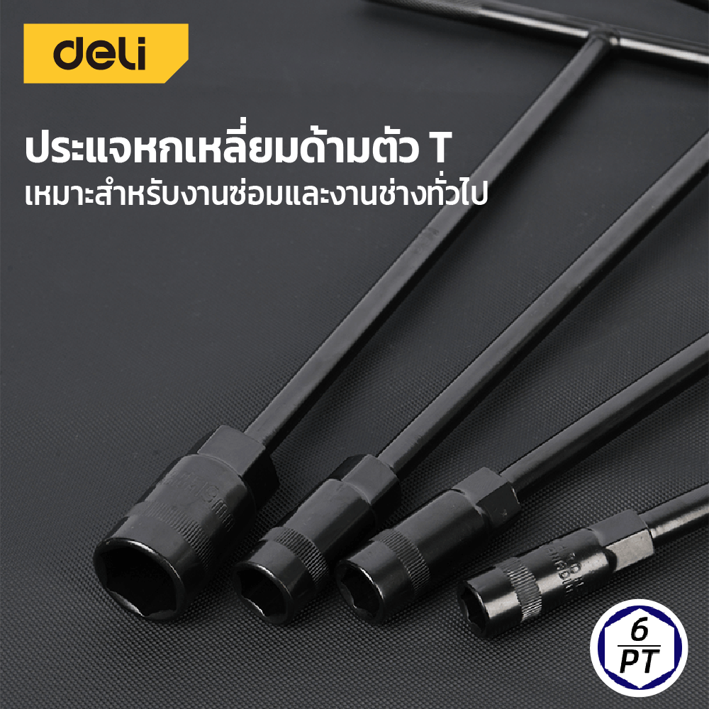 ประแจตัวที DELI EDL11B-BK-01 11มม. สีดำ